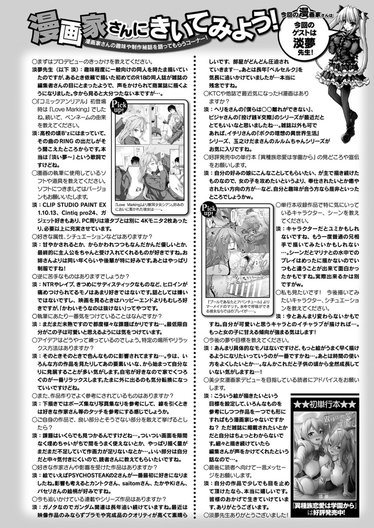 コミックアンリアル 2021年10月号 Vol.93 [DL版]