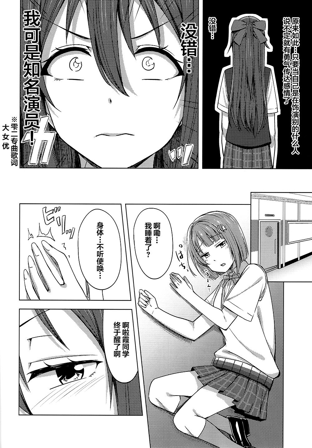 (LOVEインパクト!4) [えのころくらげ (NOSA)] 私色に染めて思いを紡ぎたい (ラブライブ!虹ヶ咲学園スクールアイドル同好会) [中国翻訳]