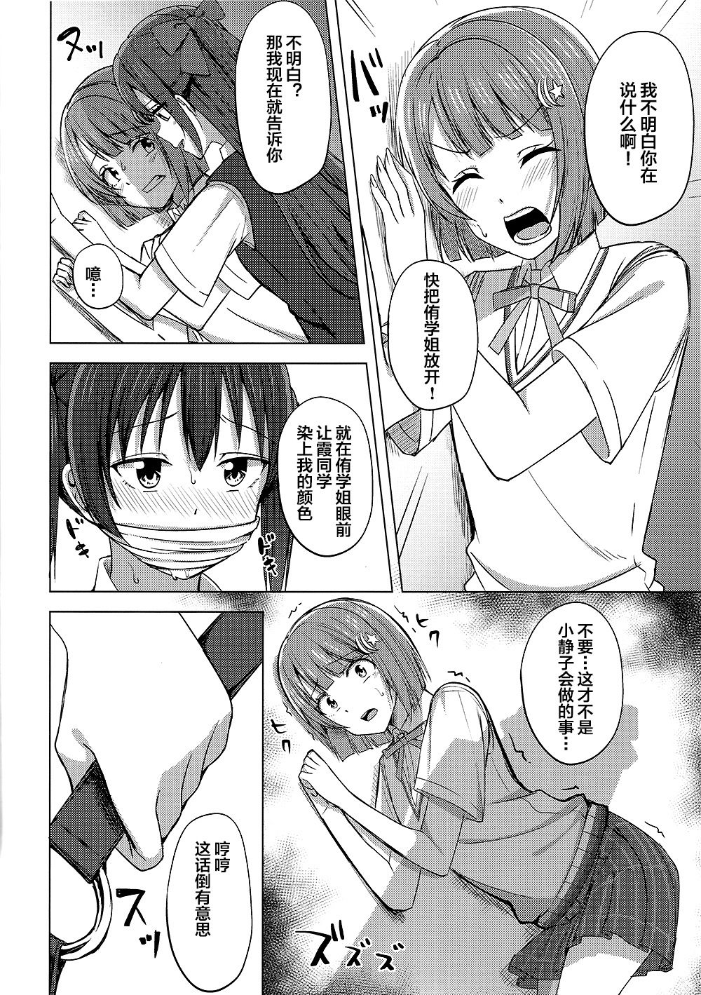 (LOVEインパクト!4) [えのころくらげ (NOSA)] 私色に染めて思いを紡ぎたい (ラブライブ!虹ヶ咲学園スクールアイドル同好会) [中国翻訳]