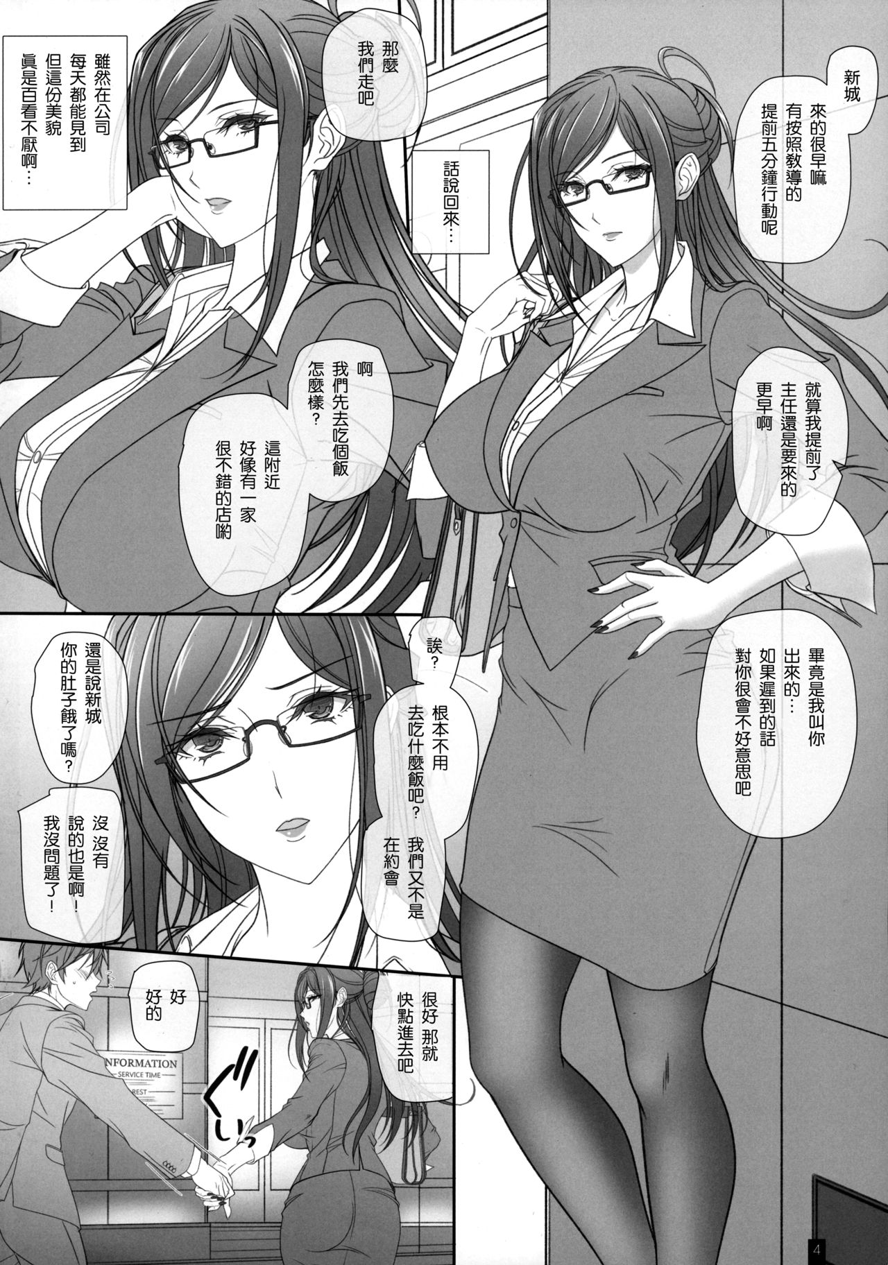 [けもこも屋 (こもりけい)] 会社の女上司とセックスしてます。 [中国翻訳]