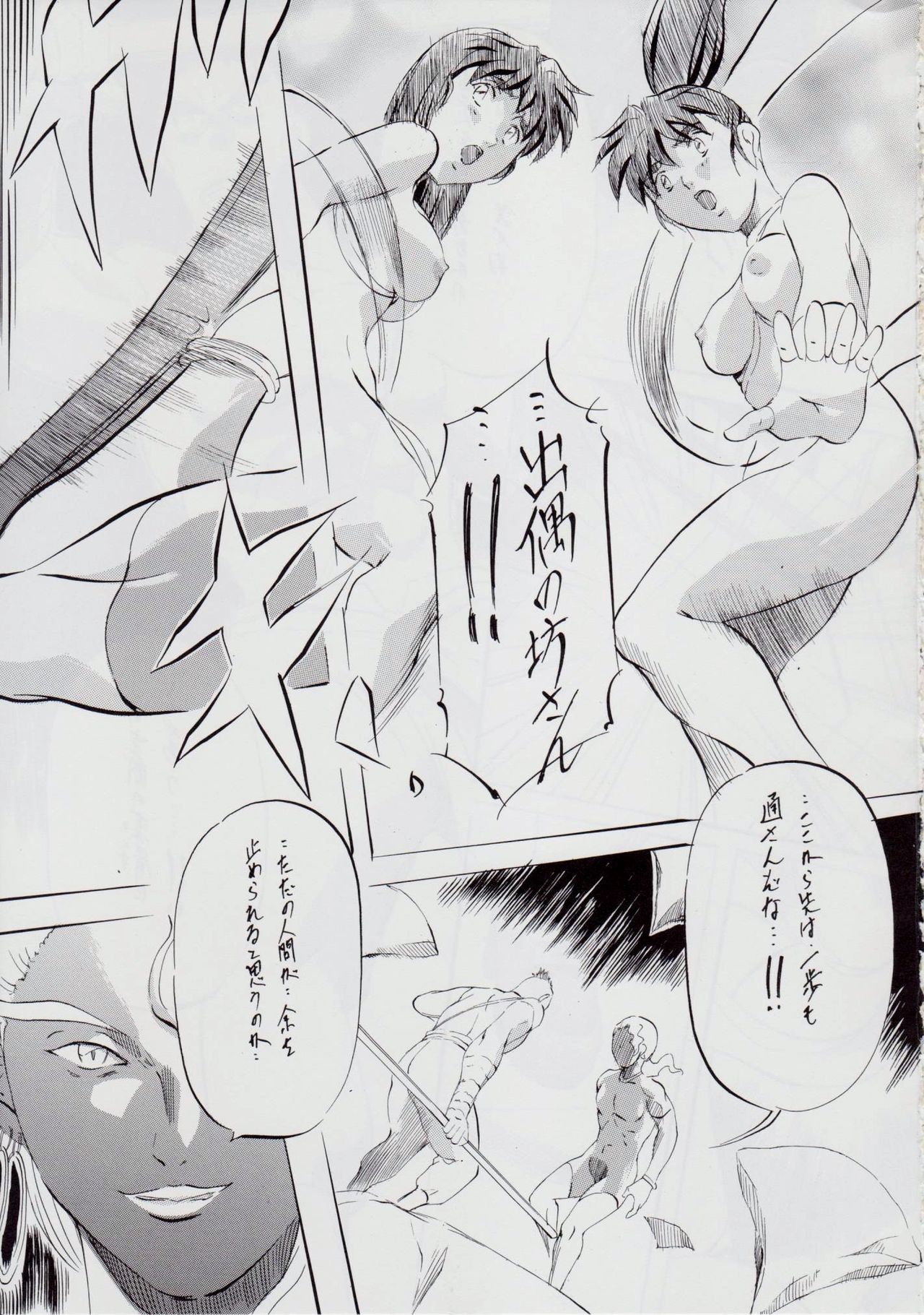 [武装女神 (神無月かんな)] A&M SS ~淫魔の洗礼~ (淫獣聖戦)
