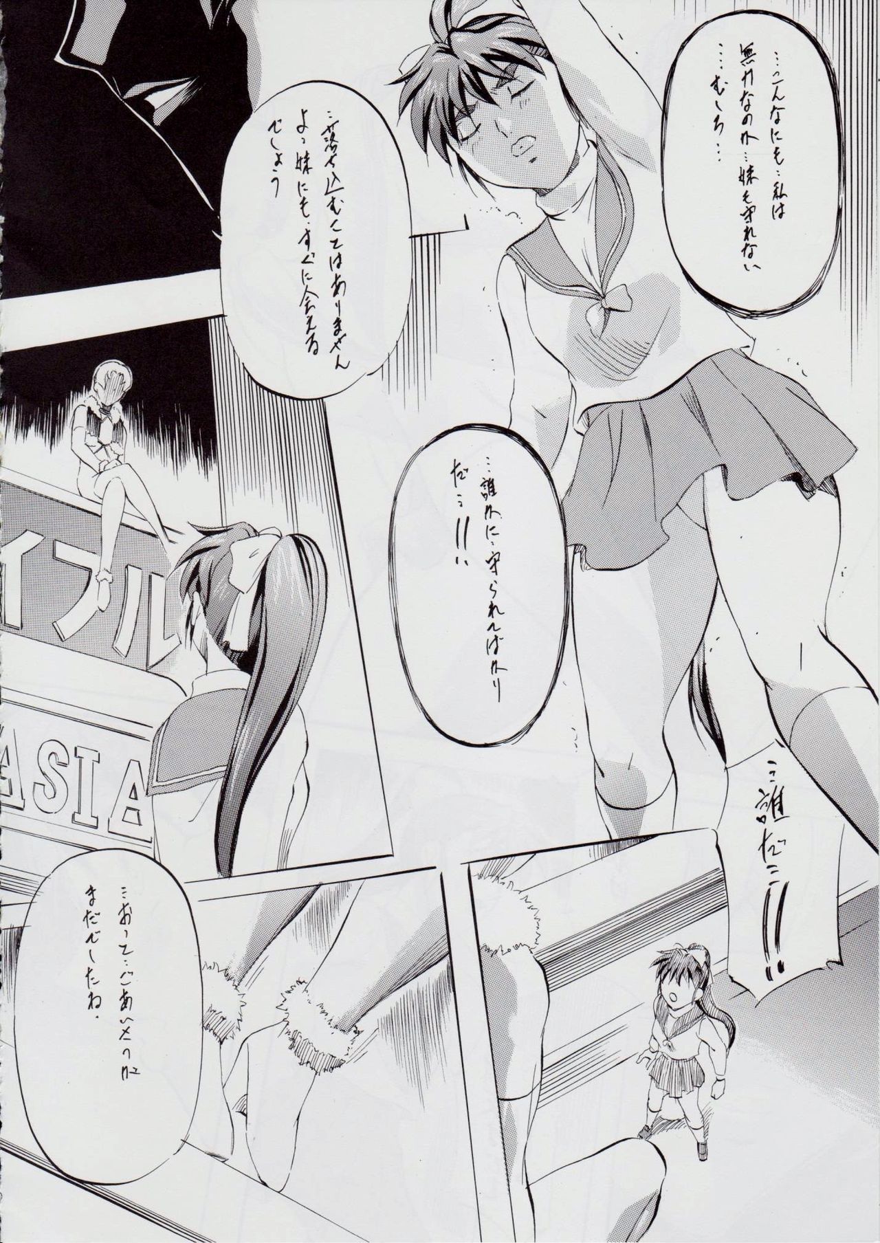 [武装女神 (神無月かんな)] A&M SS ~淫魔の洗礼~ (淫獣聖戦)