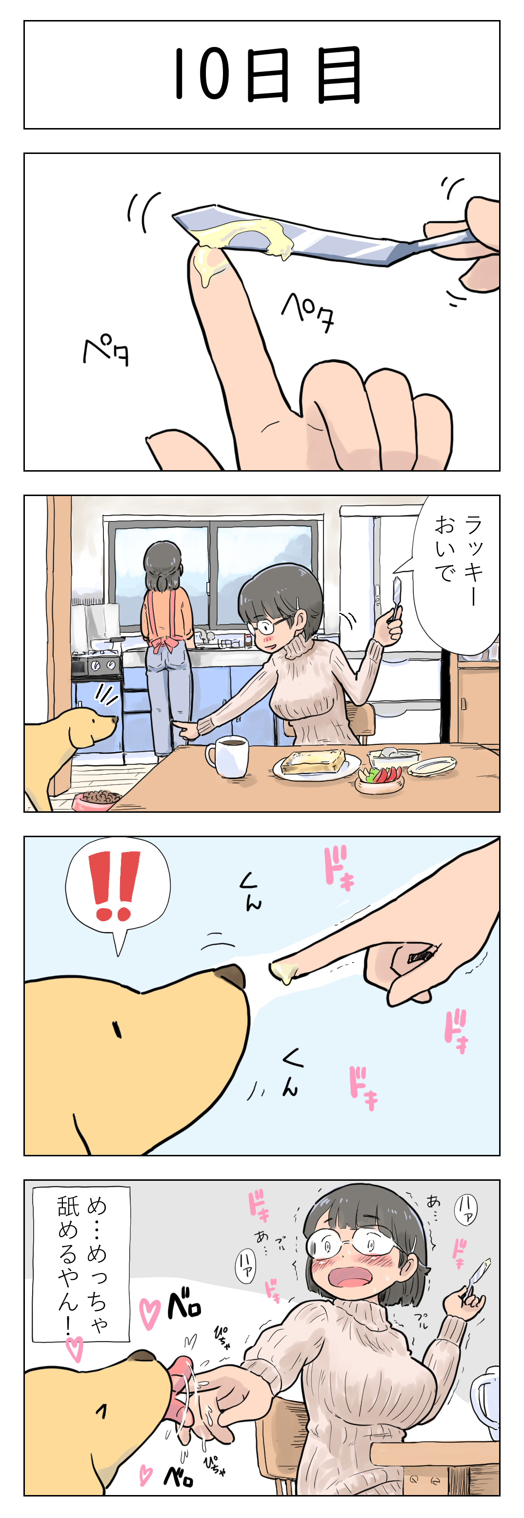 [Lithium] 〇日後に愛犬とセ〇クスする地味巨乳メガネちゃん [進行中]