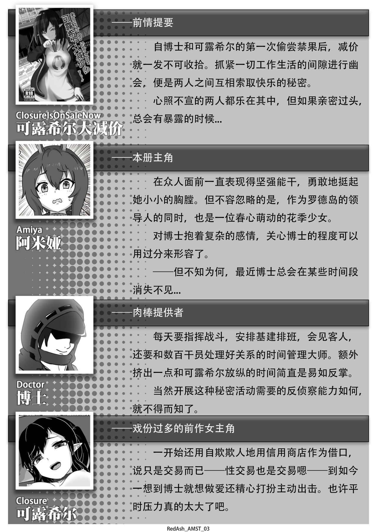 [RedAsh]阿米娅的午夜独奏 (明日方舟) [中国語]