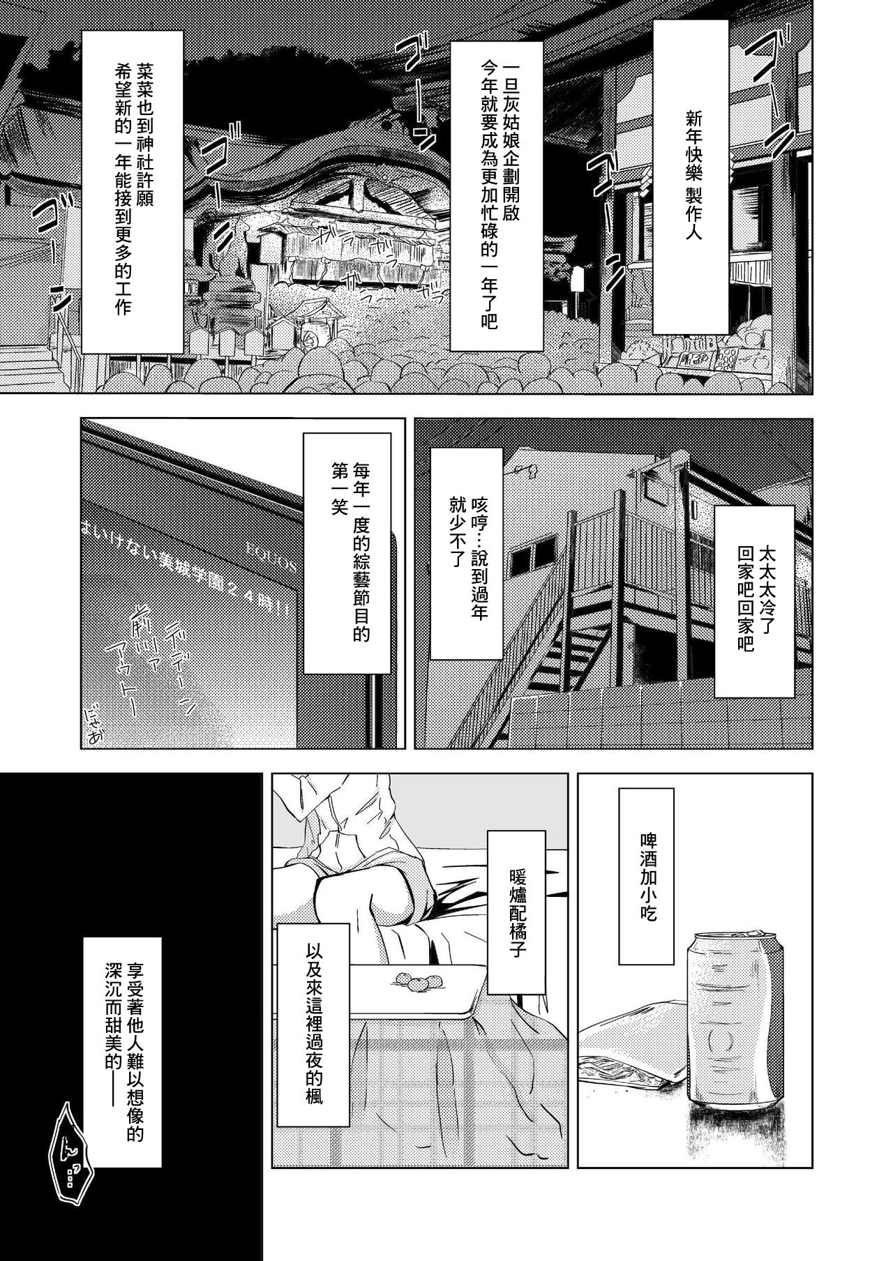 [五つ葉のクローバー (上崎よつば)] 楓さんのナナいぢり (アイドルマスター シンデレラガールズ) [中国翻訳] [DL版]