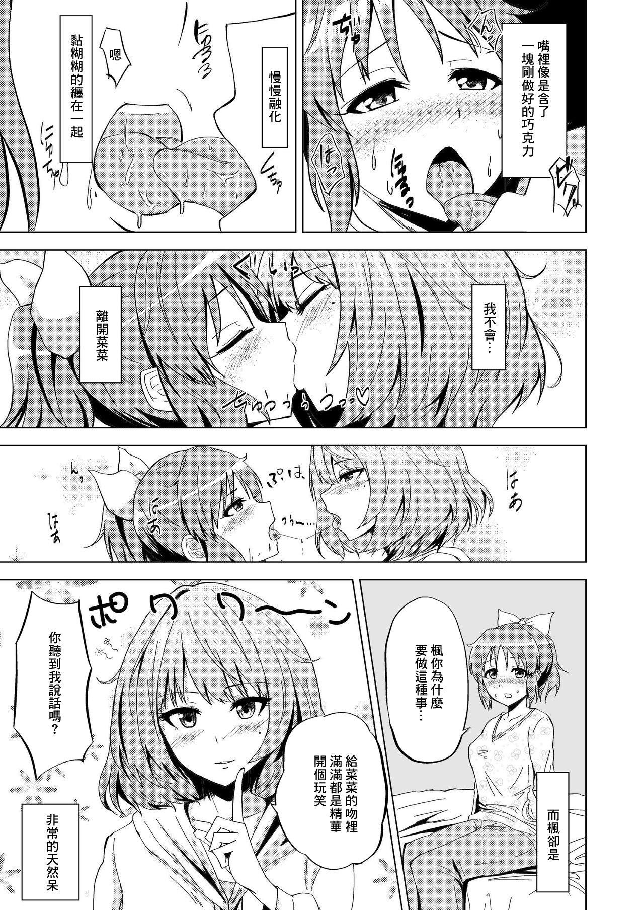 [五つ葉のクローバー (上崎よつば)] 楓さんのナナいぢり (アイドルマスター シンデレラガールズ) [中国翻訳] [DL版]