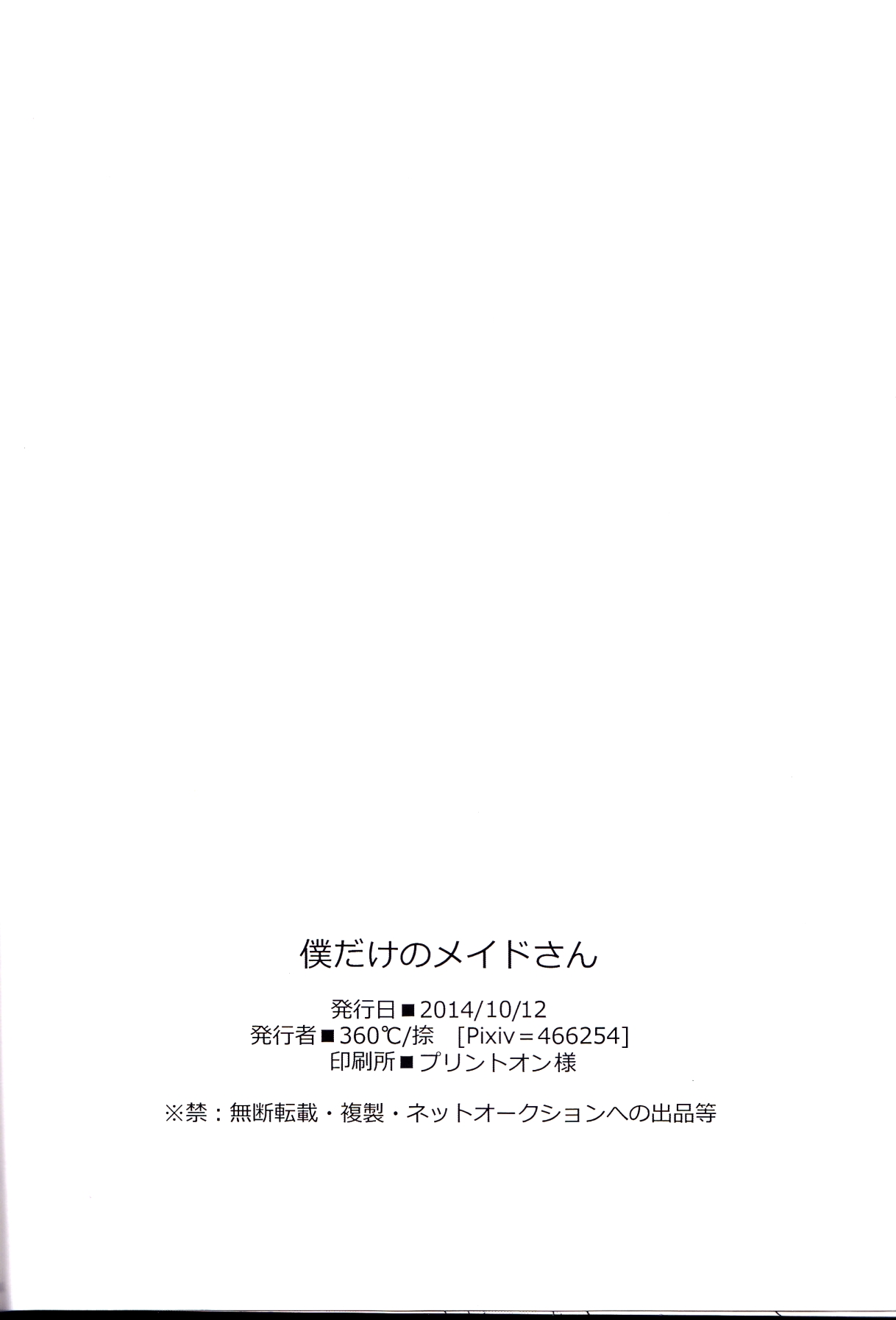 (SPARK9) [360°C (捺)] 僕だけのメイドさん (革命機ヴァルヴレイヴ) [中国翻訳]