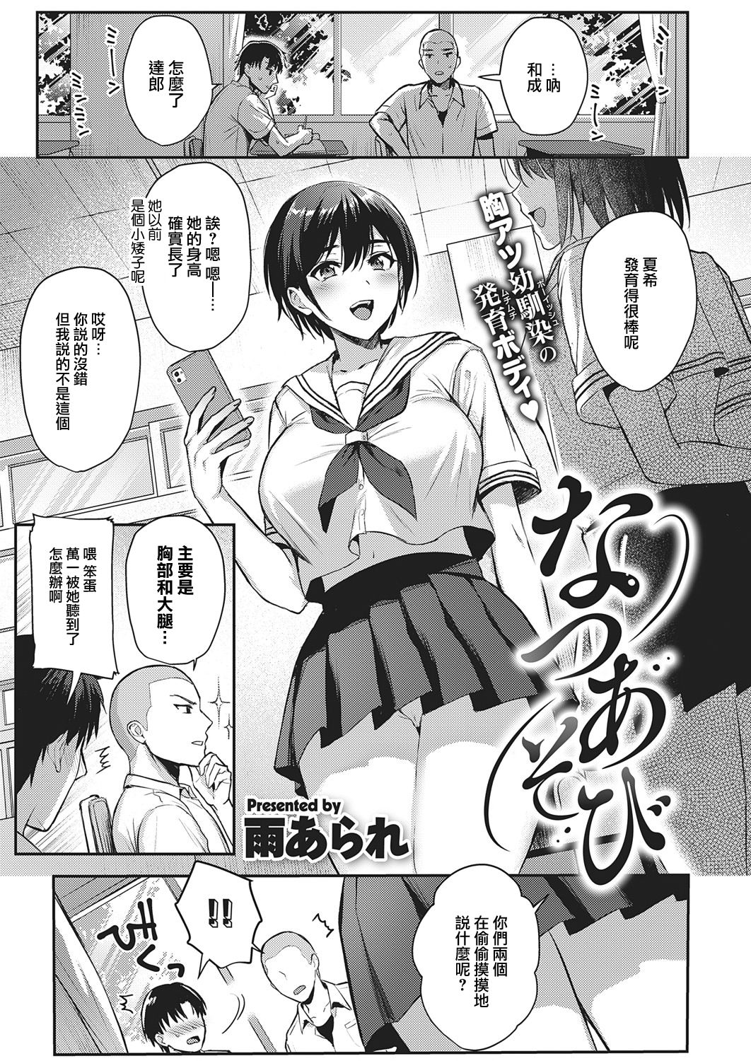 [雨あられ] なつあそび (コミック エグゼ 32) [中国翻訳] [DL版]