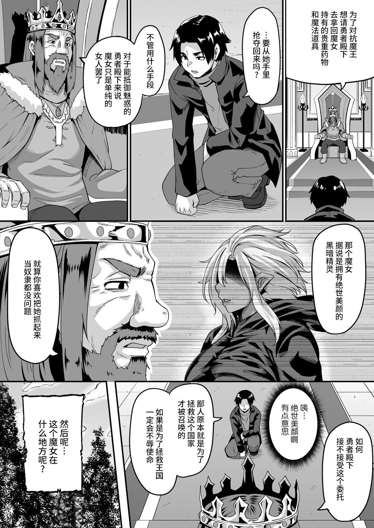 [ブッパスタジオ (一弘)] 異世界転生してヤリチン勇者になった俺が、痴魔女エルフに搾精されまくった話 [中国翻訳]