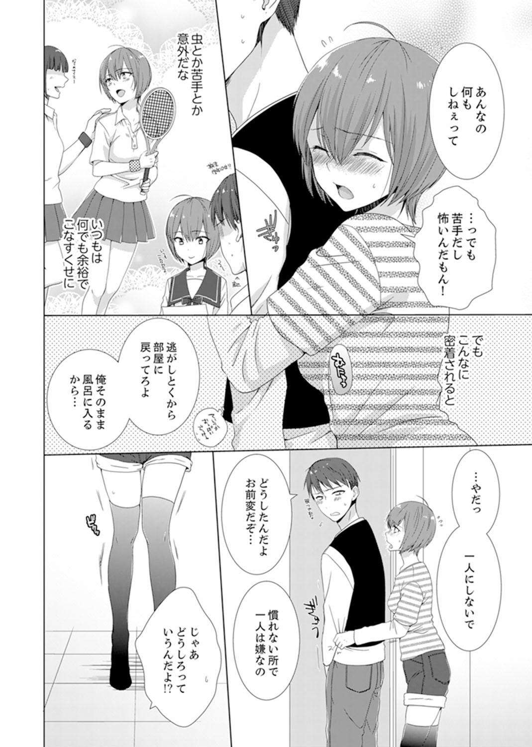 とつぜん、元鹿野がいもうとに！？〜おやにかくれて道京エッチ〜
