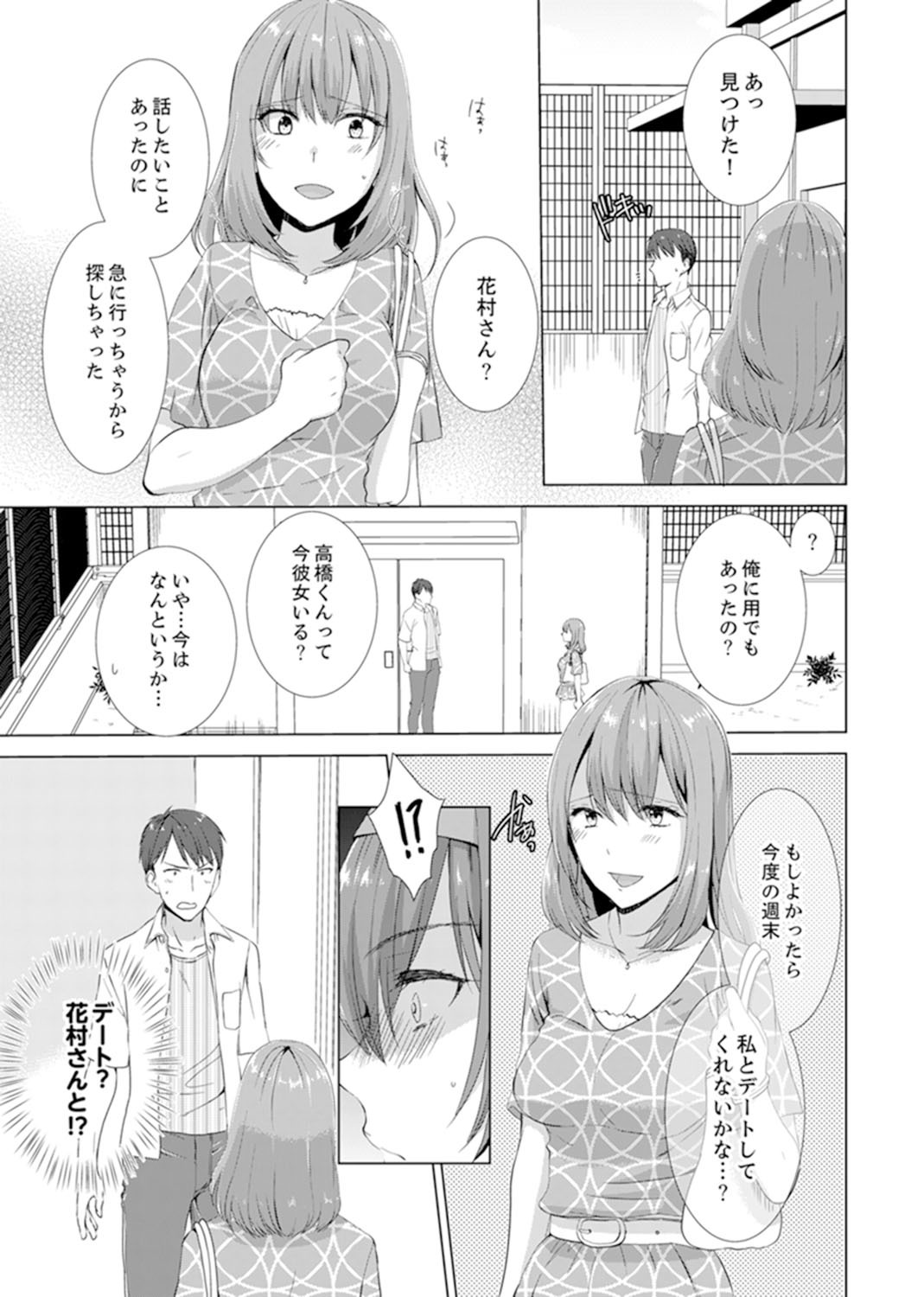 とつぜん、元鹿野がいもうとに！？〜おやにかくれて道京エッチ〜