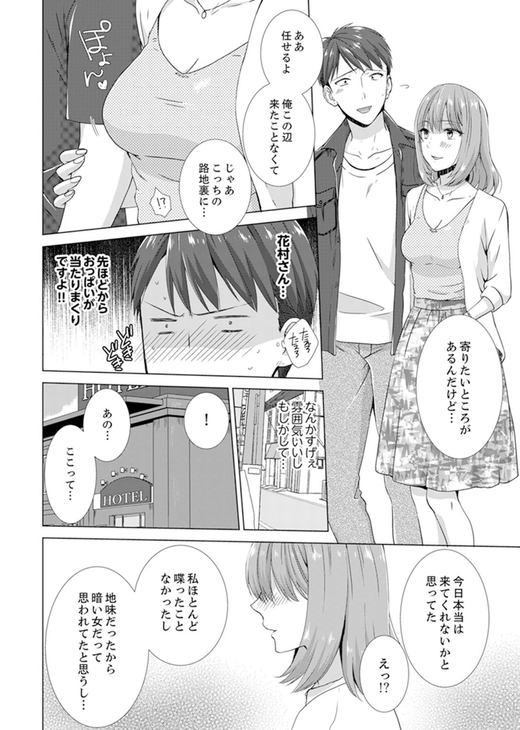 とつぜん、元鹿野がいもうとに！？〜おやにかくれて道京エッチ〜