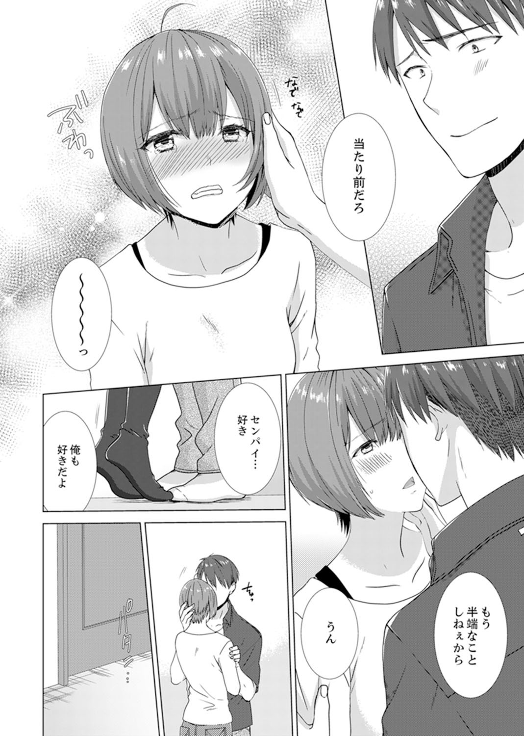 とつぜん、元鹿野がいもうとに！？〜おやにかくれて道京エッチ〜