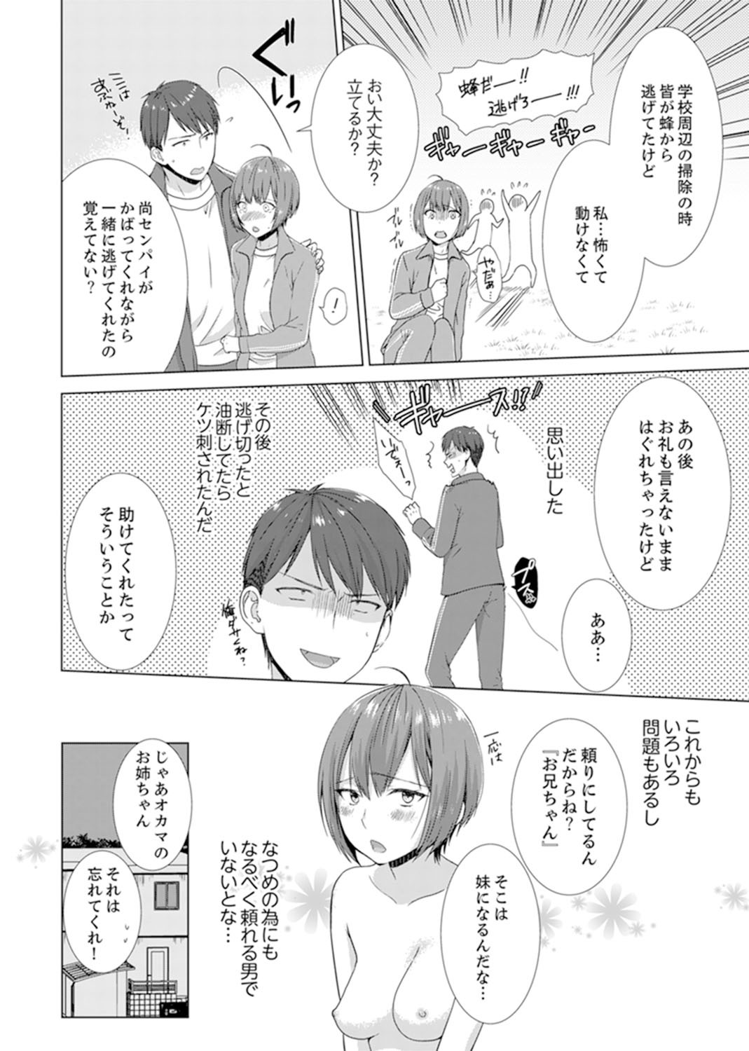 とつぜん、元鹿野がいもうとに！？〜おやにかくれて道京エッチ〜