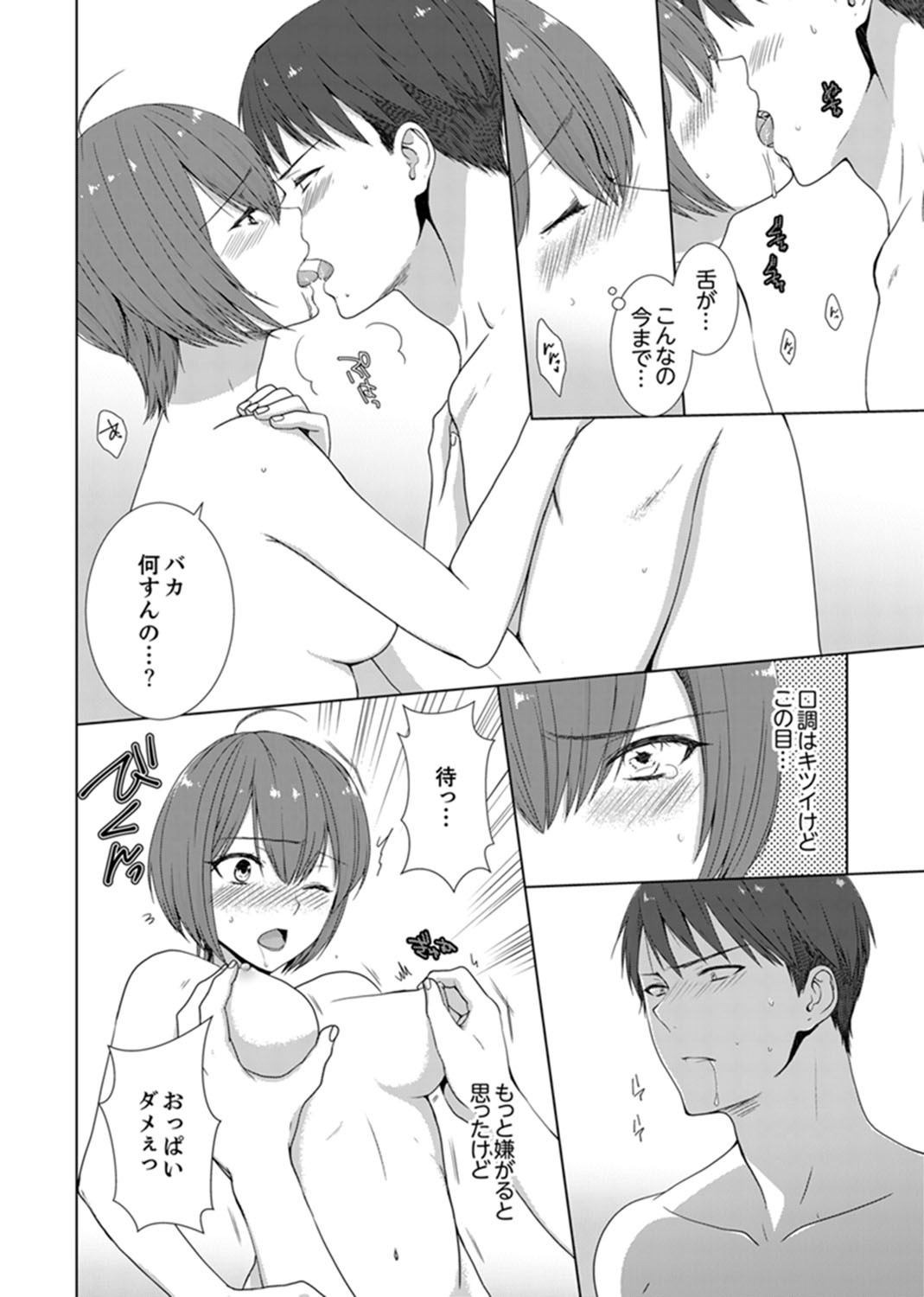 とつぜん、元鹿野がいもうとに！？〜おやにかくれて道京エッチ〜