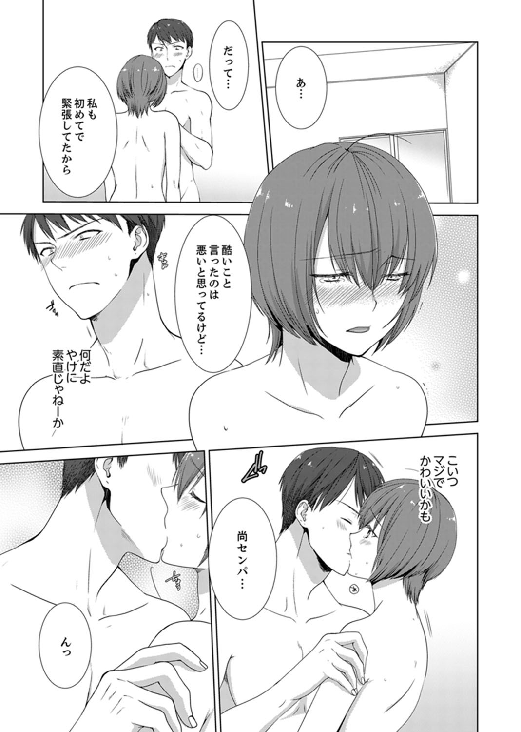 とつぜん、元鹿野がいもうとに！？〜おやにかくれて道京エッチ〜
