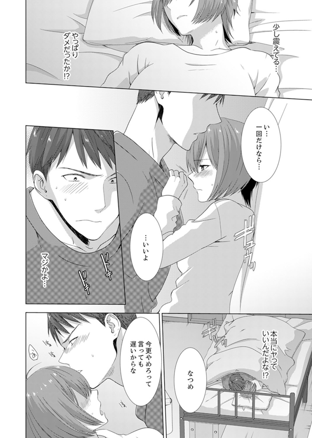 とつぜん、元鹿野がいもうとに！？〜おやにかくれて道京エッチ〜
