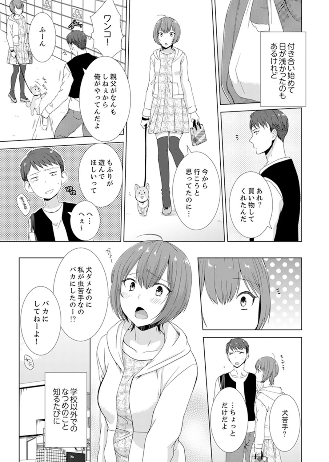 とつぜん、元鹿野がいもうとに！？〜おやにかくれて道京エッチ〜