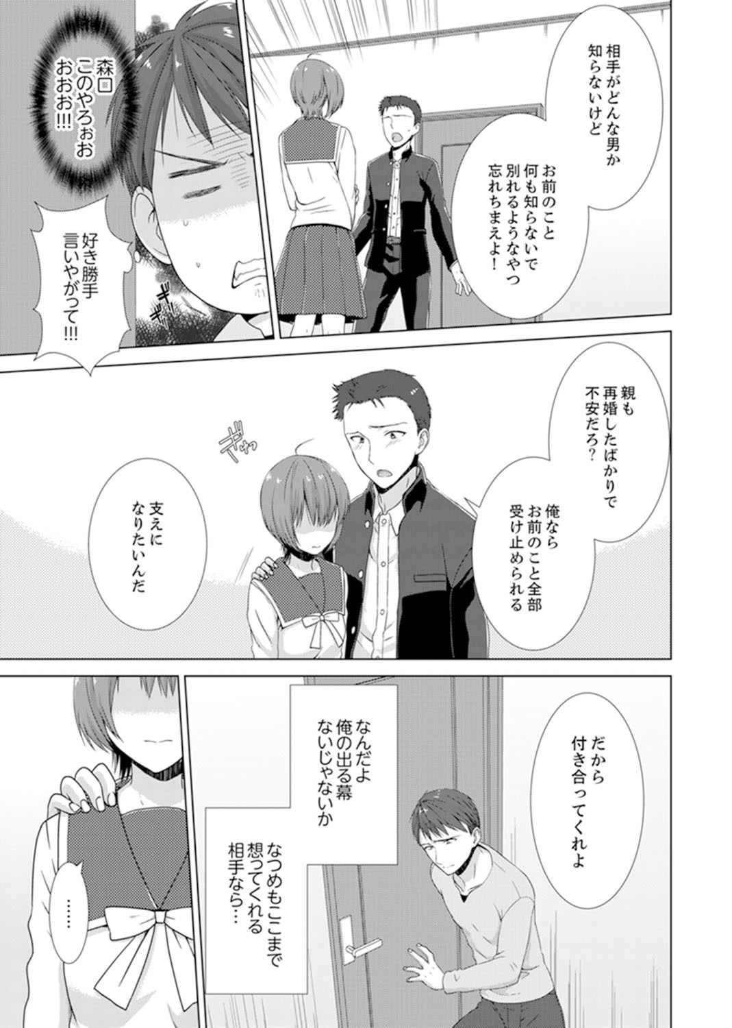 とつぜん、元鹿野がいもうとに！？〜おやにかくれて道京エッチ〜