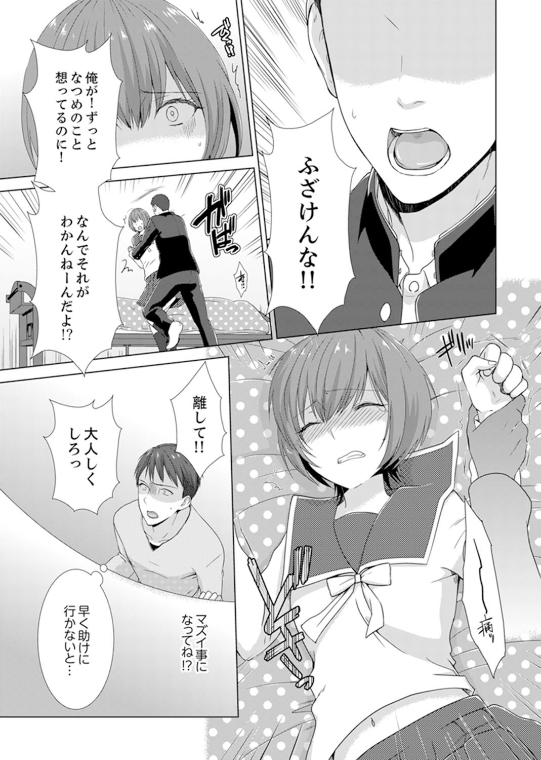 とつぜん、元鹿野がいもうとに！？〜おやにかくれて道京エッチ〜