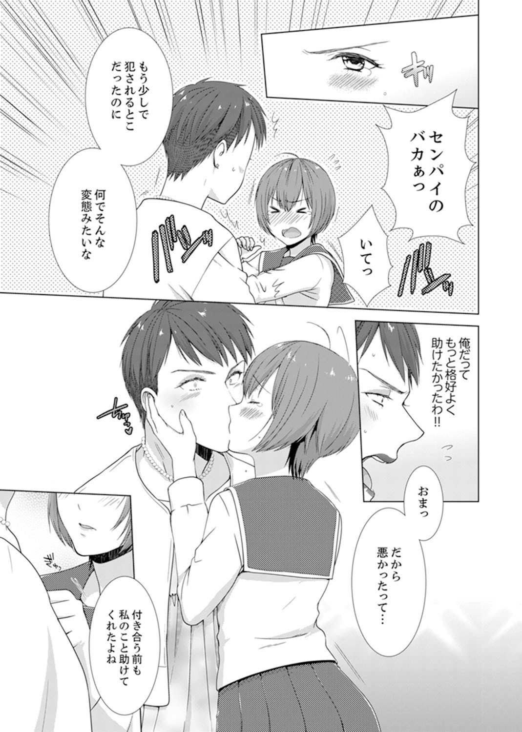 とつぜん、元鹿野がいもうとに！？〜おやにかくれて道京エッチ〜