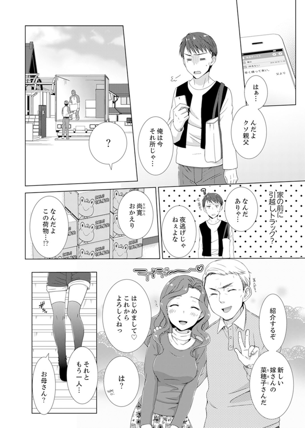 とつぜん、元鹿野がいもうとに！？〜おやにかくれて道京エッチ〜