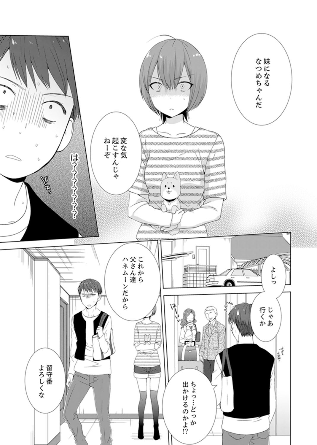 とつぜん、元鹿野がいもうとに！？〜おやにかくれて道京エッチ〜