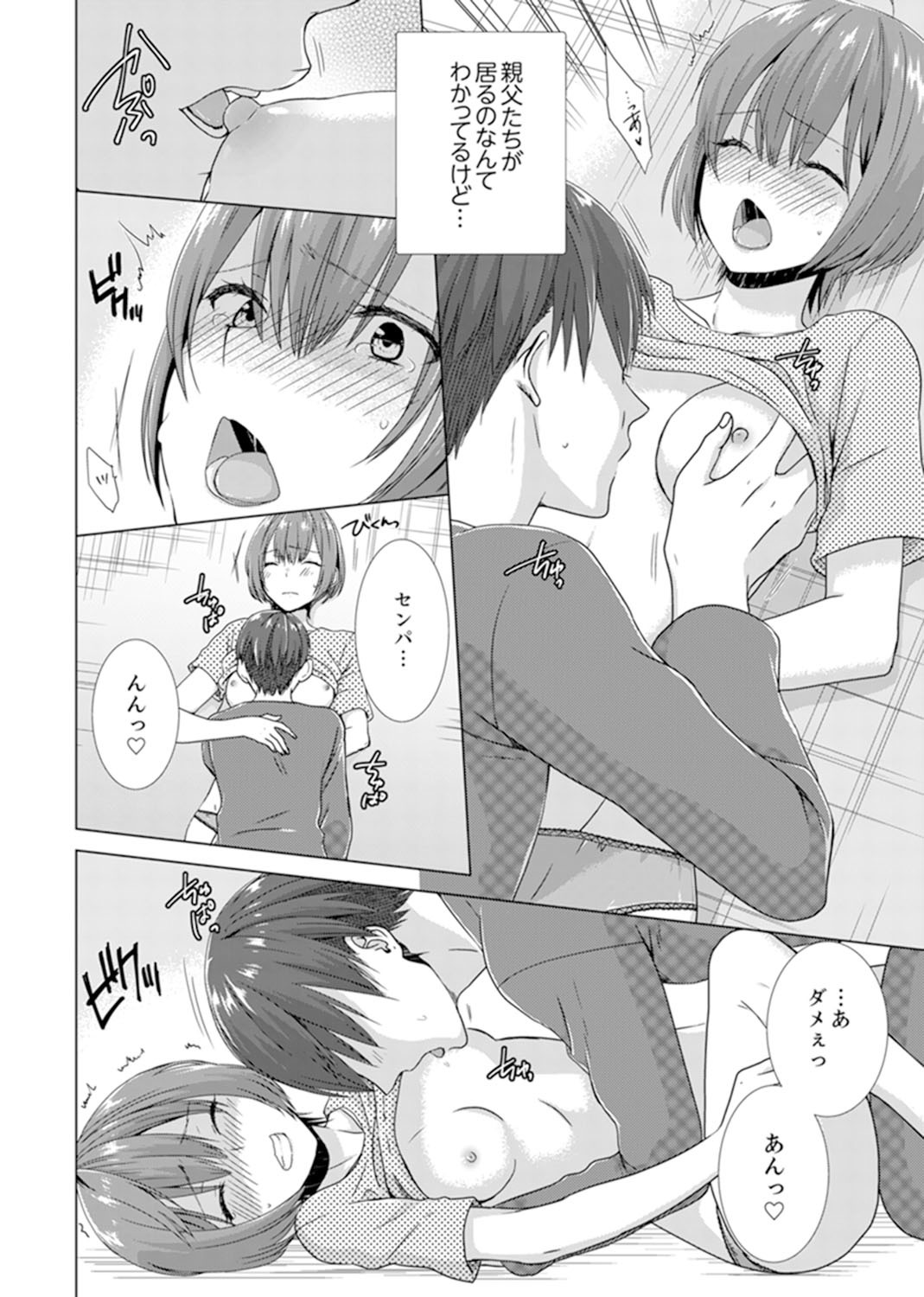 とつぜん、元鹿野がいもうとに！？〜おやにかくれて道京エッチ〜