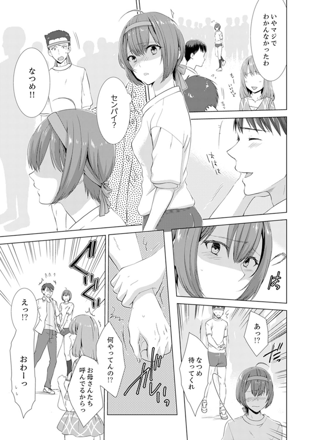 とつぜん、元鹿野がいもうとに！？〜おやにかくれて道京エッチ〜