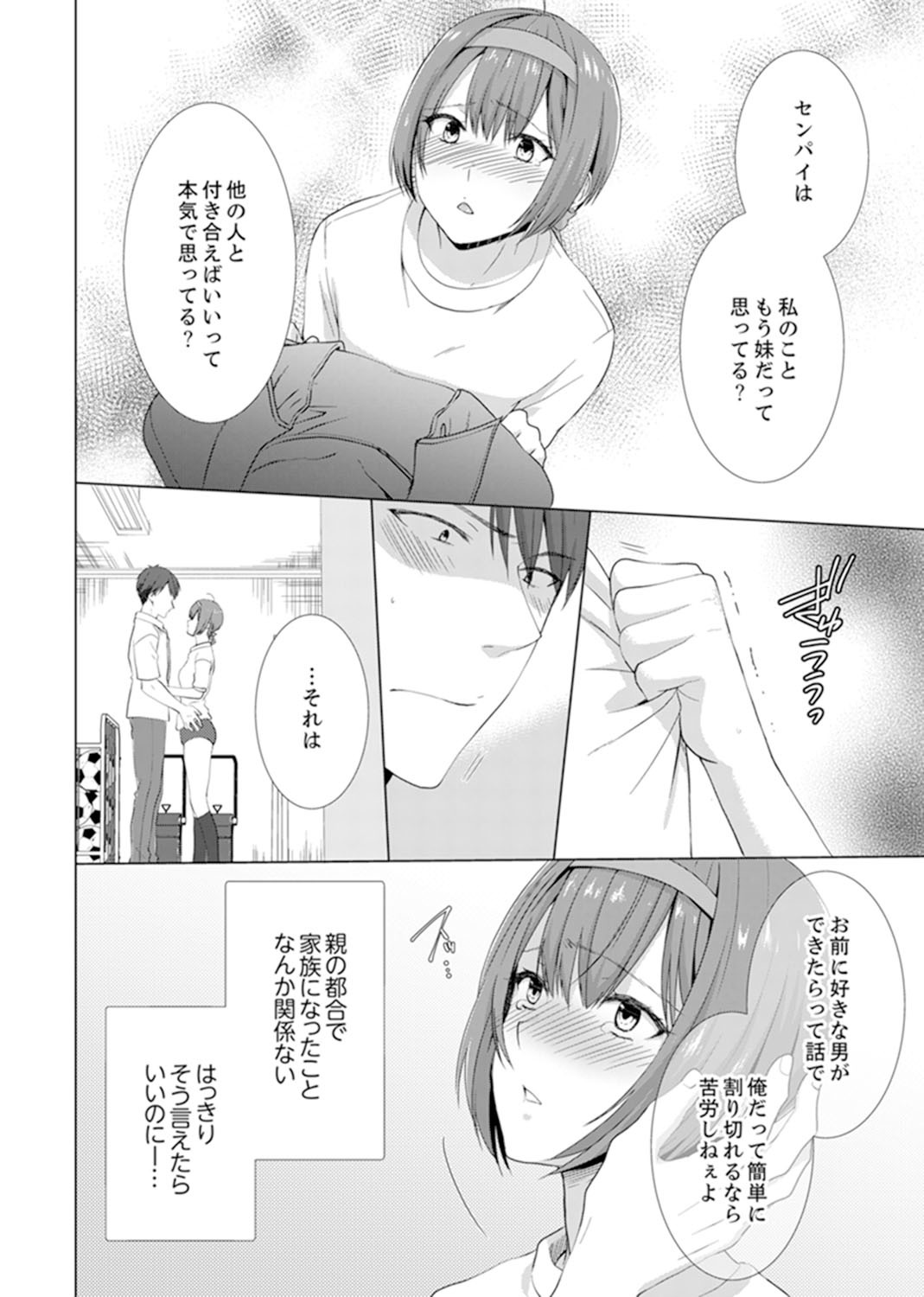 とつぜん、元鹿野がいもうとに！？〜おやにかくれて道京エッチ〜