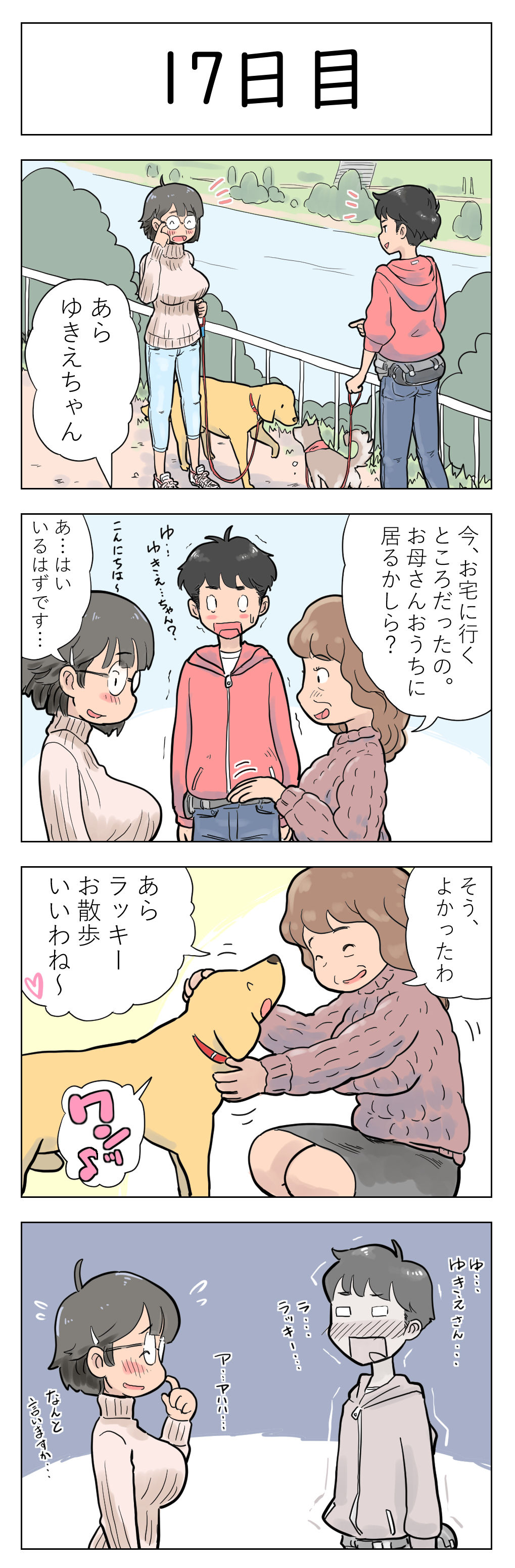 [Lithium] 〇日後に愛犬とセックスする地味巨乳メガネちゃん [進行中]