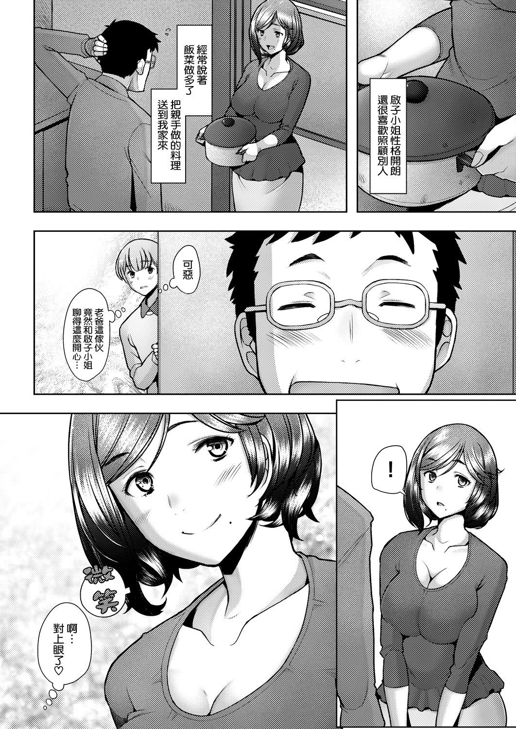 [堺はまち] 隣のママは僕のセフレ (COMIC 阿吽 2021年8月号) [中国翻訳] [DL版]