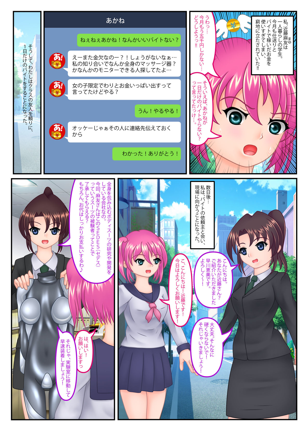 二つ返事で受けたバイトでわたしが被験者にされちゃった