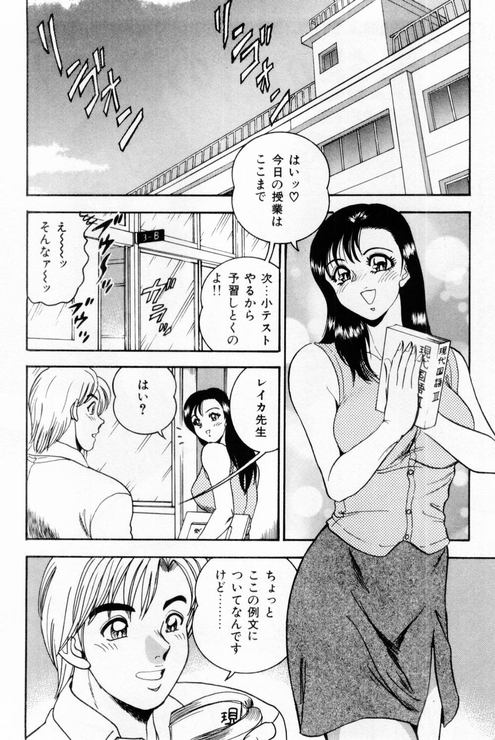 [つくしの真琴] 女教師麗香