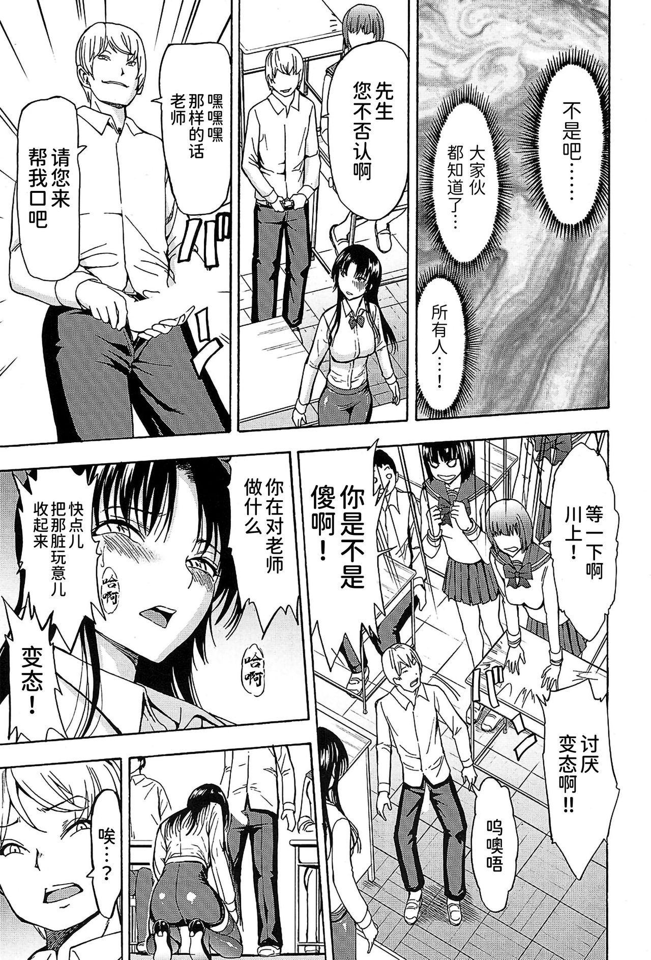 [墓場] 女教師市川美由紀 [中国翻訳]
