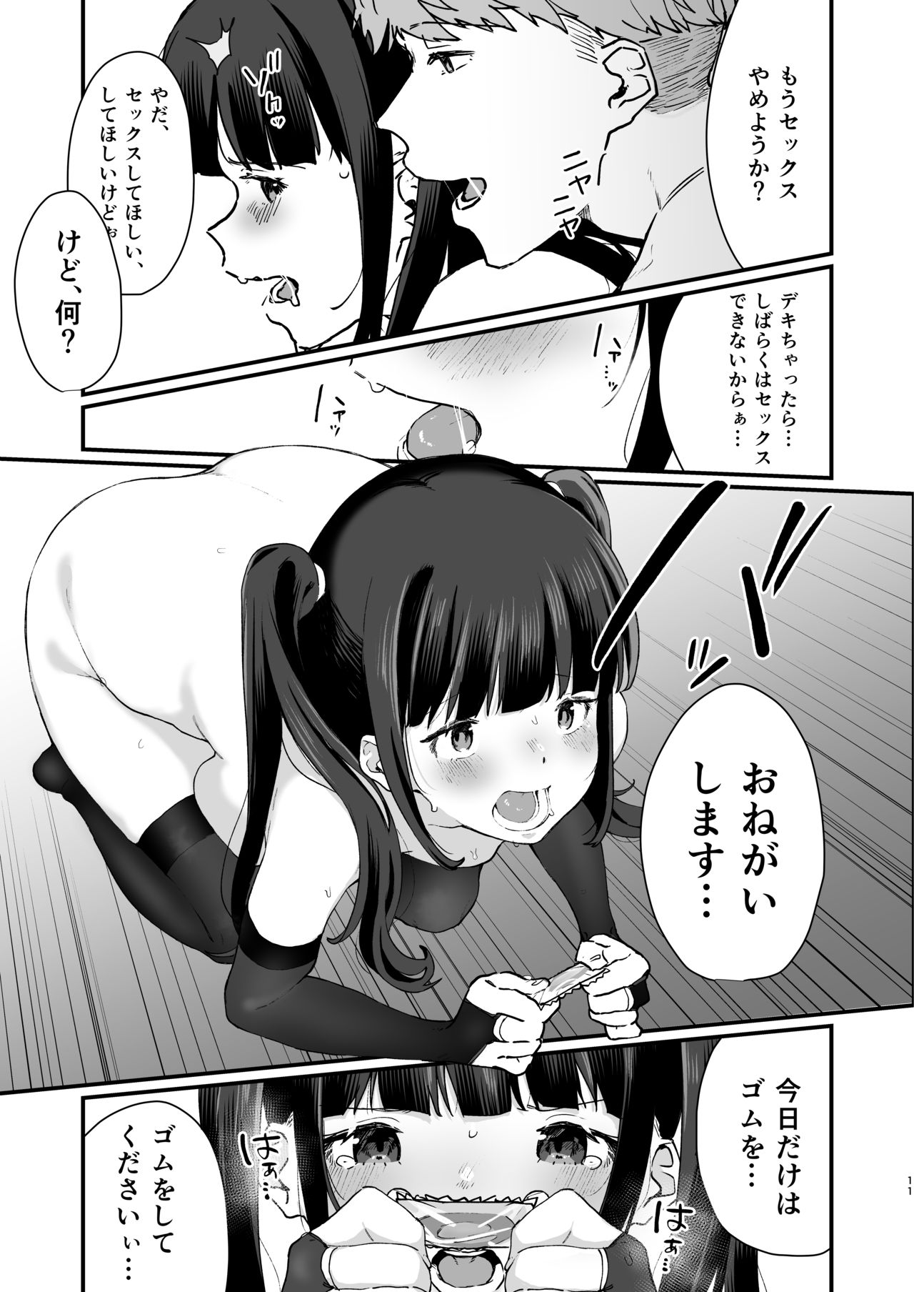 [よろず屋みやこ亭 (京のごはん)] 続・わからせられたいオトシゴロ [DL版]