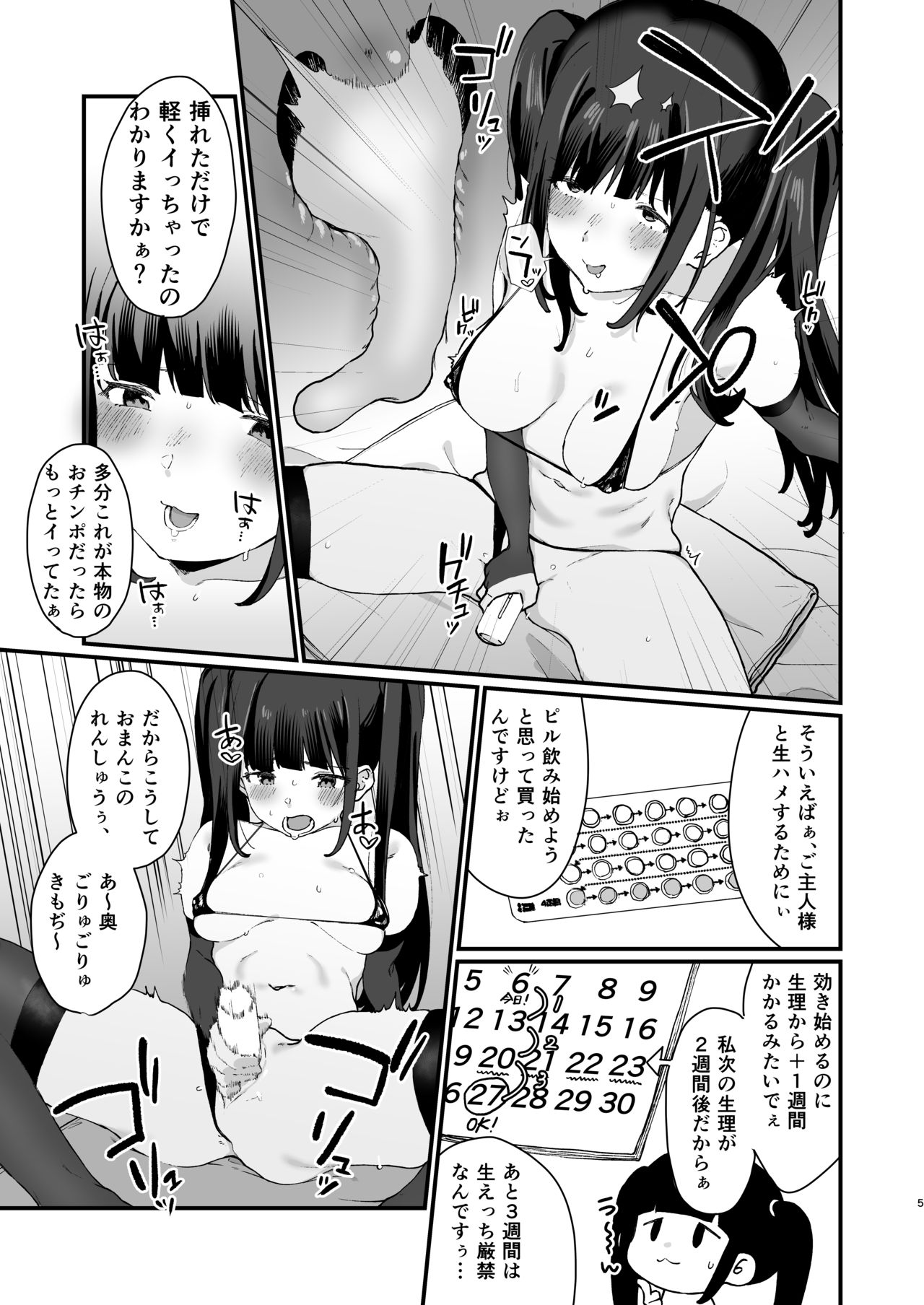 [よろず屋みやこ亭 (京のごはん)] 続・わからせられたいオトシゴロ [DL版]