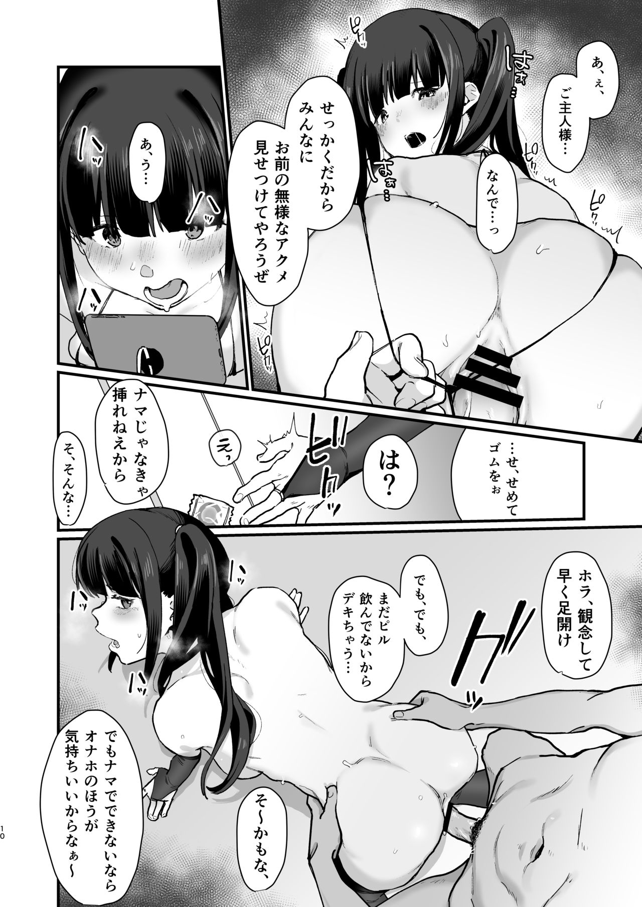[よろず屋みやこ亭 (京のごはん)] 続・わからせられたいオトシゴロ [DL版]