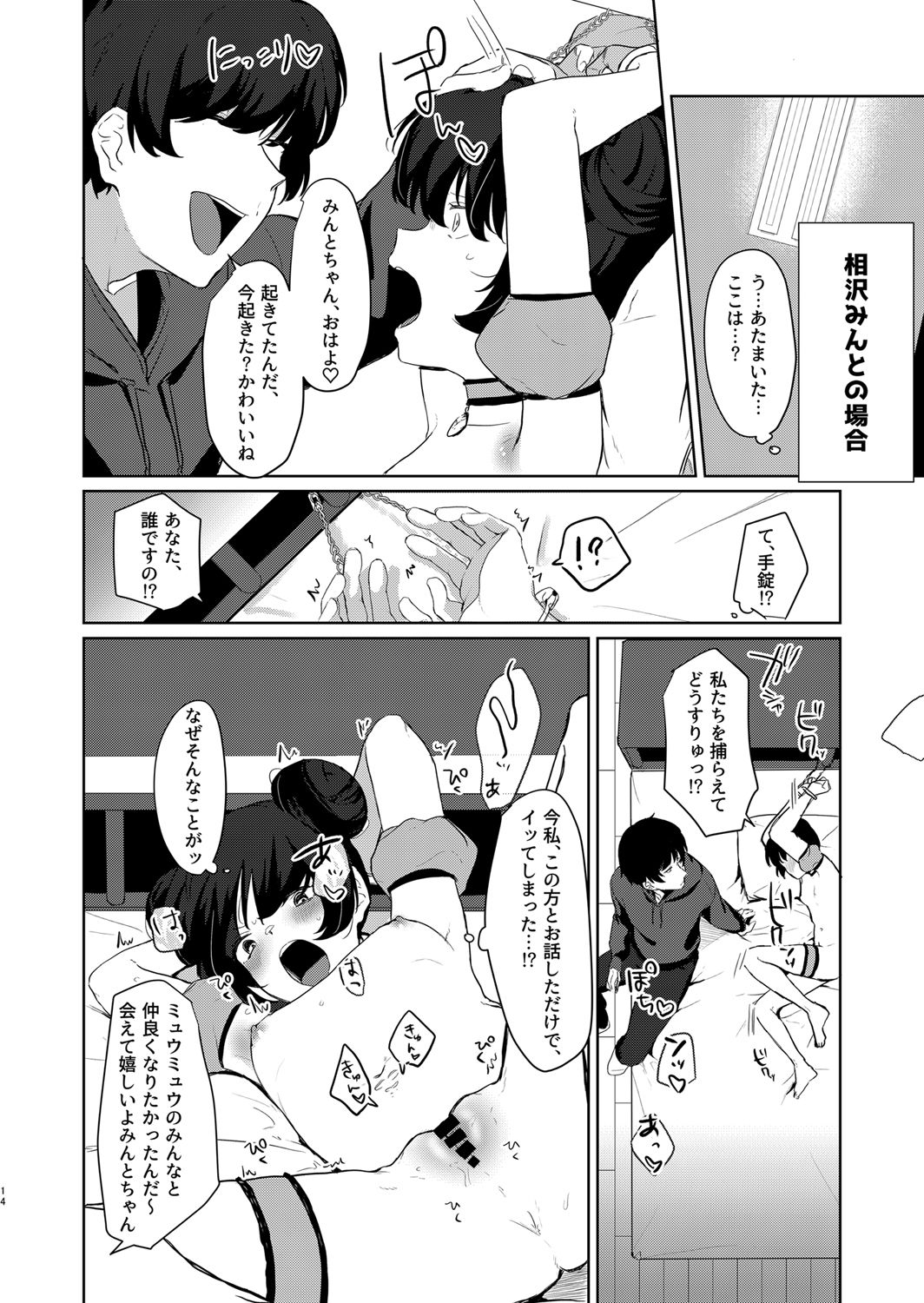 [よろず屋みやこ亭 (京のごはん)] ごほうしよりおしおきが好き (東京ミュウミュウ) [DL版]
