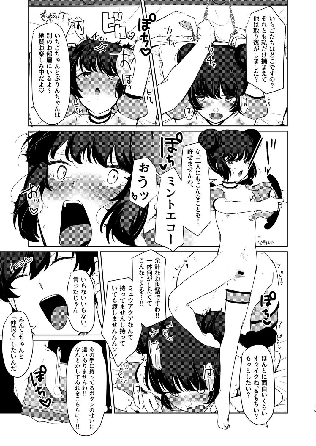 [よろず屋みやこ亭 (京のごはん)] ごほうしよりおしおきが好き (東京ミュウミュウ) [DL版]
