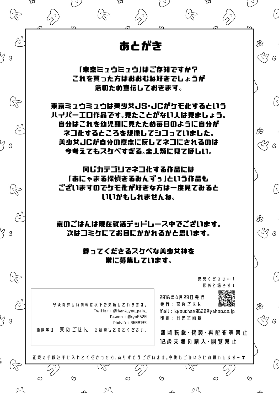 [よろず屋みやこ亭 (京のごはん)] ごほうしよりおしおきが好き (東京ミュウミュウ) [DL版]