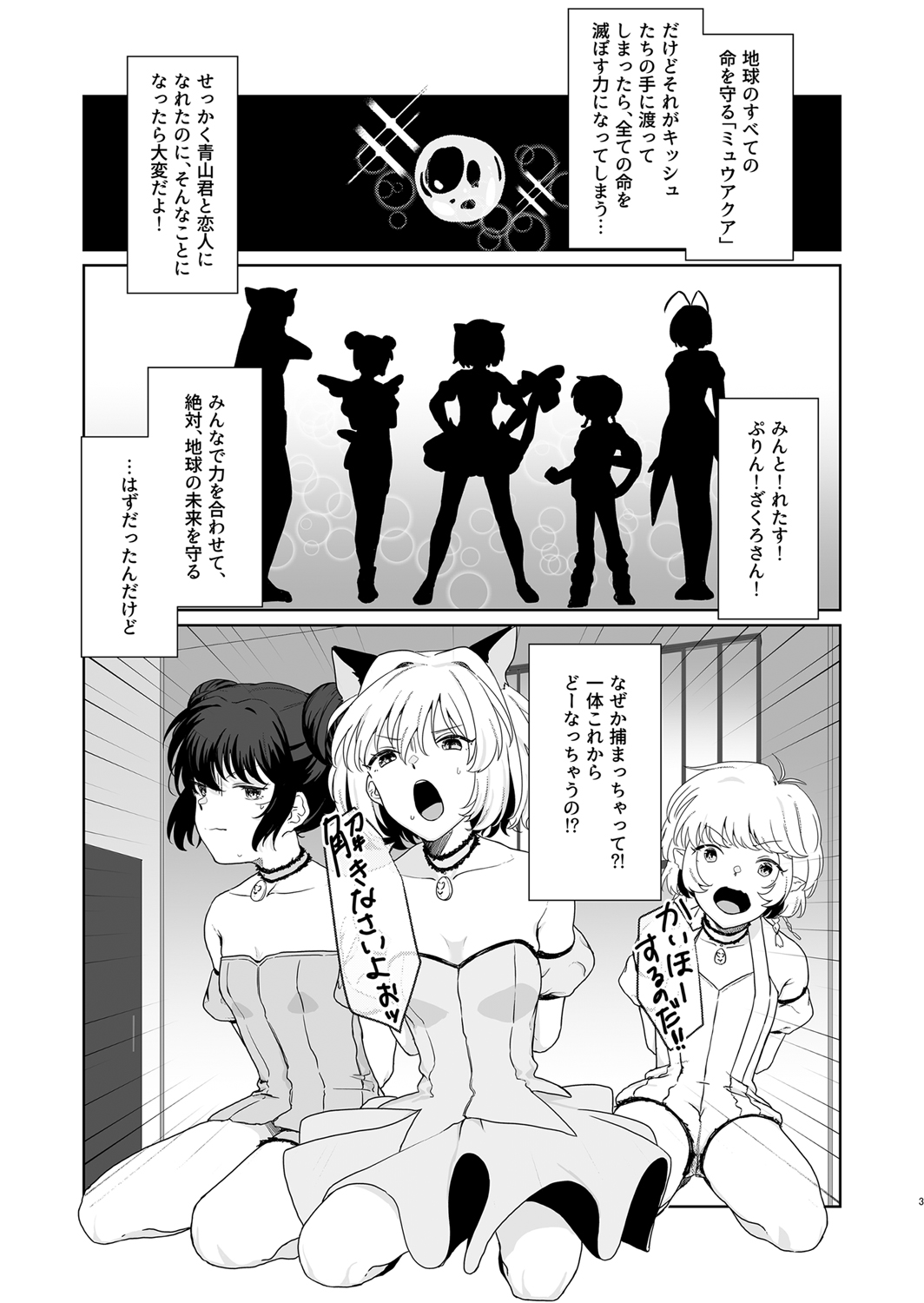 [よろず屋みやこ亭 (京のごはん)] ごほうしよりおしおきが好き (東京ミュウミュウ) [DL版]