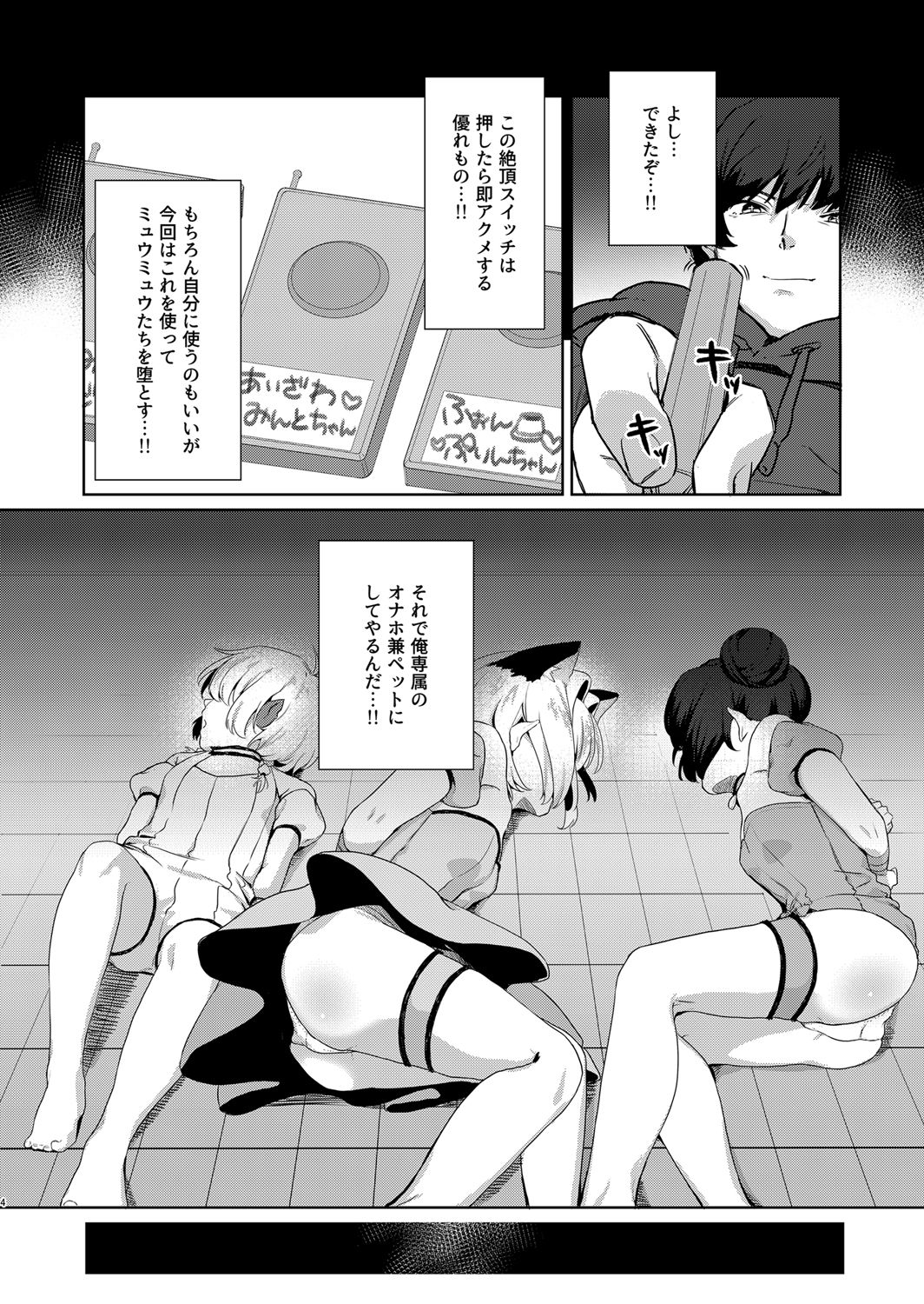 [よろず屋みやこ亭 (京のごはん)] ごほうしよりおしおきが好き (東京ミュウミュウ) [DL版]