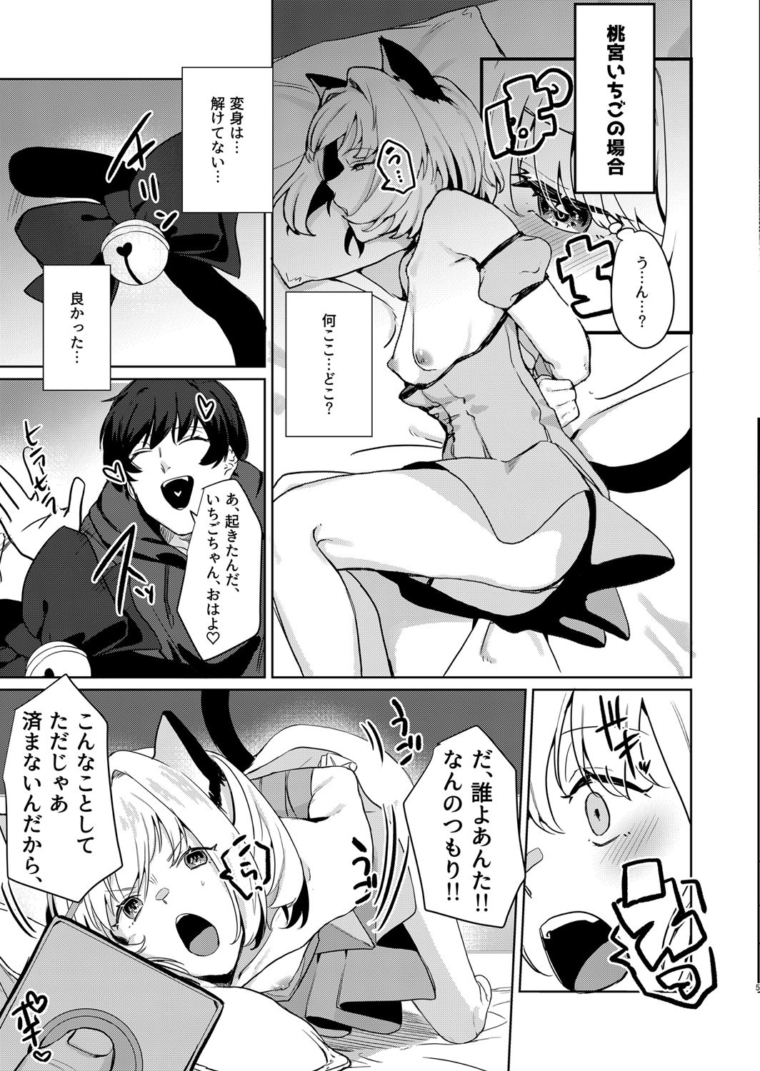 [よろず屋みやこ亭 (京のごはん)] ごほうしよりおしおきが好き (東京ミュウミュウ) [DL版]