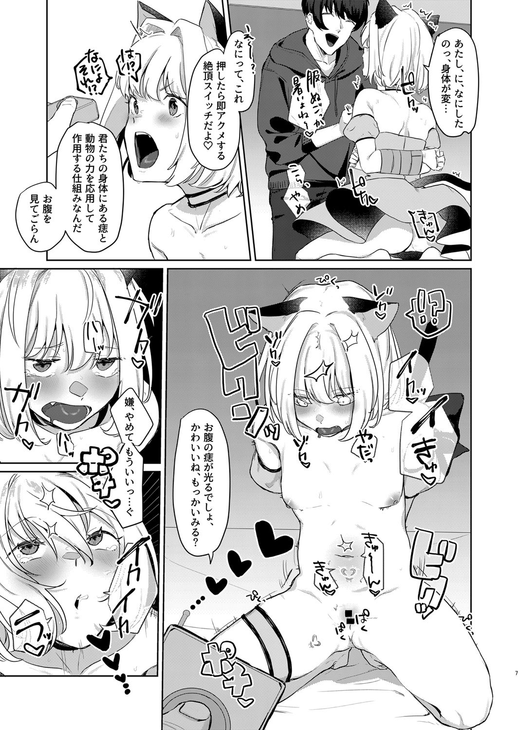 [よろず屋みやこ亭 (京のごはん)] ごほうしよりおしおきが好き (東京ミュウミュウ) [DL版]