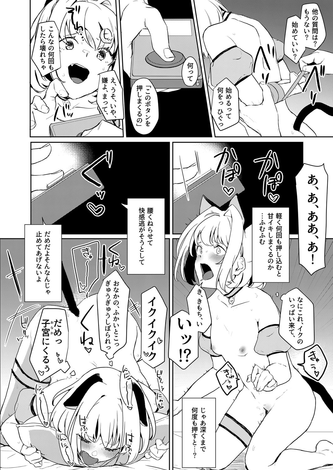 [よろず屋みやこ亭 (京のごはん)] ごほうしよりおしおきが好き (東京ミュウミュウ) [DL版]