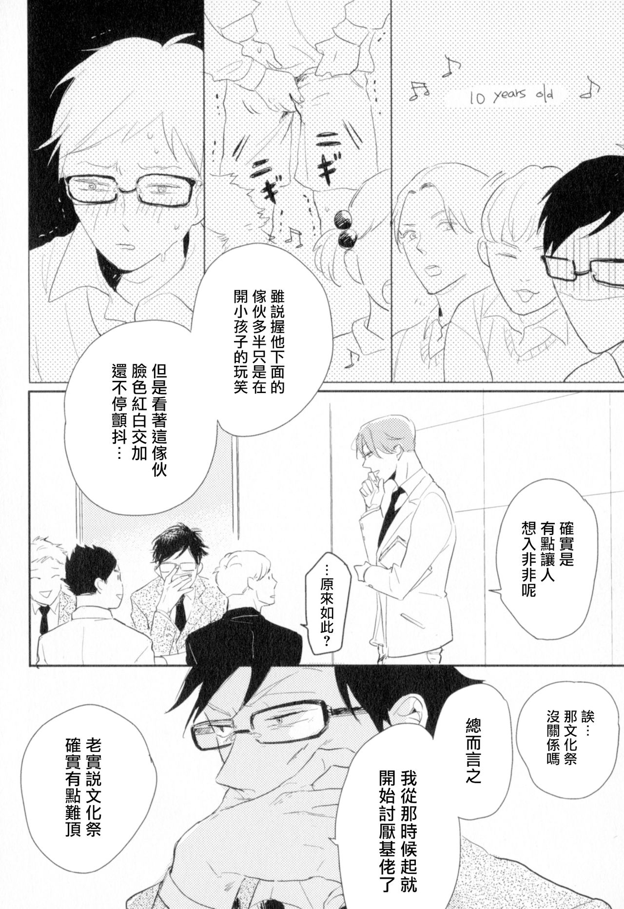 [やまねむさし] 弾丸デッドヒート 第1-3話 [中国翻訳] [DL版]