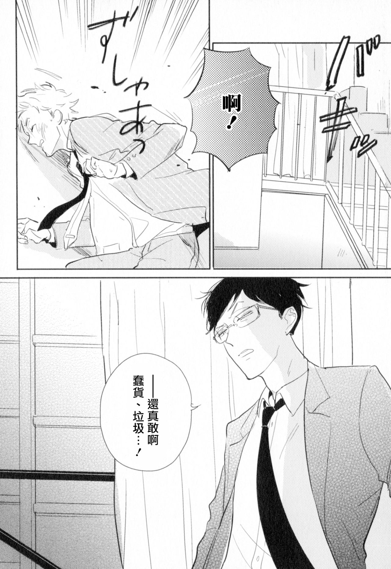 [やまねむさし] 弾丸デッドヒート 第1-3話 [中国翻訳] [DL版]