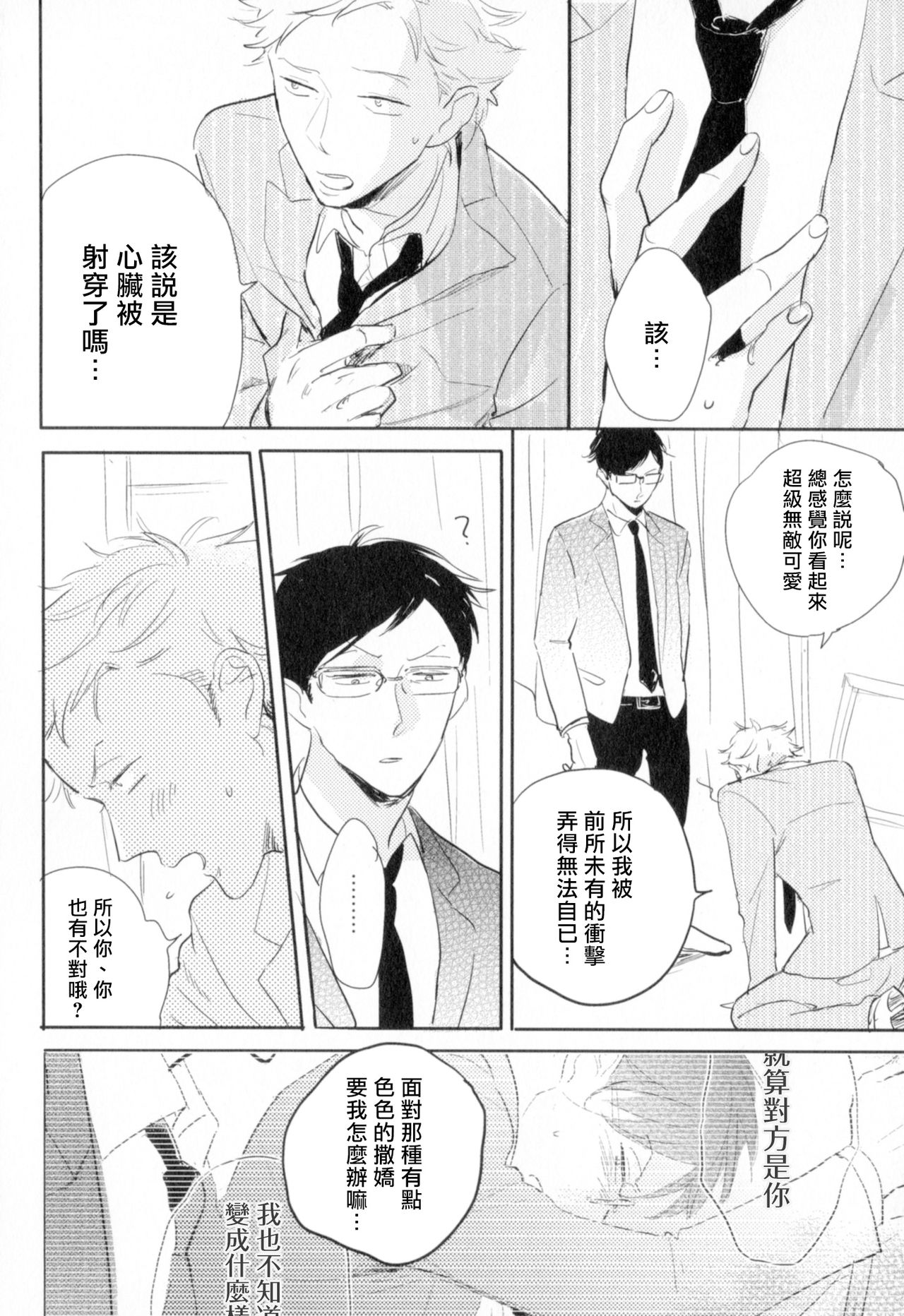 [やまねむさし] 弾丸デッドヒート 第1-3話 [中国翻訳] [DL版]