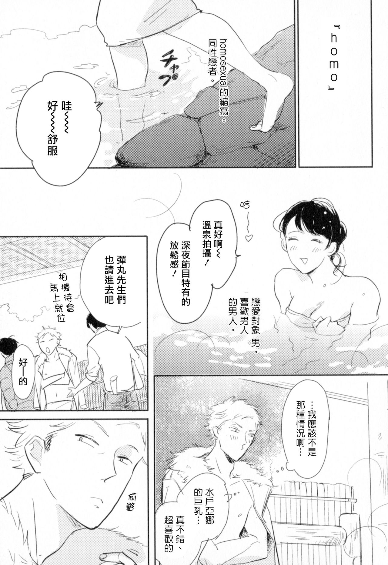 [やまねむさし] 弾丸デッドヒート 第1-3話 [中国翻訳] [DL版]